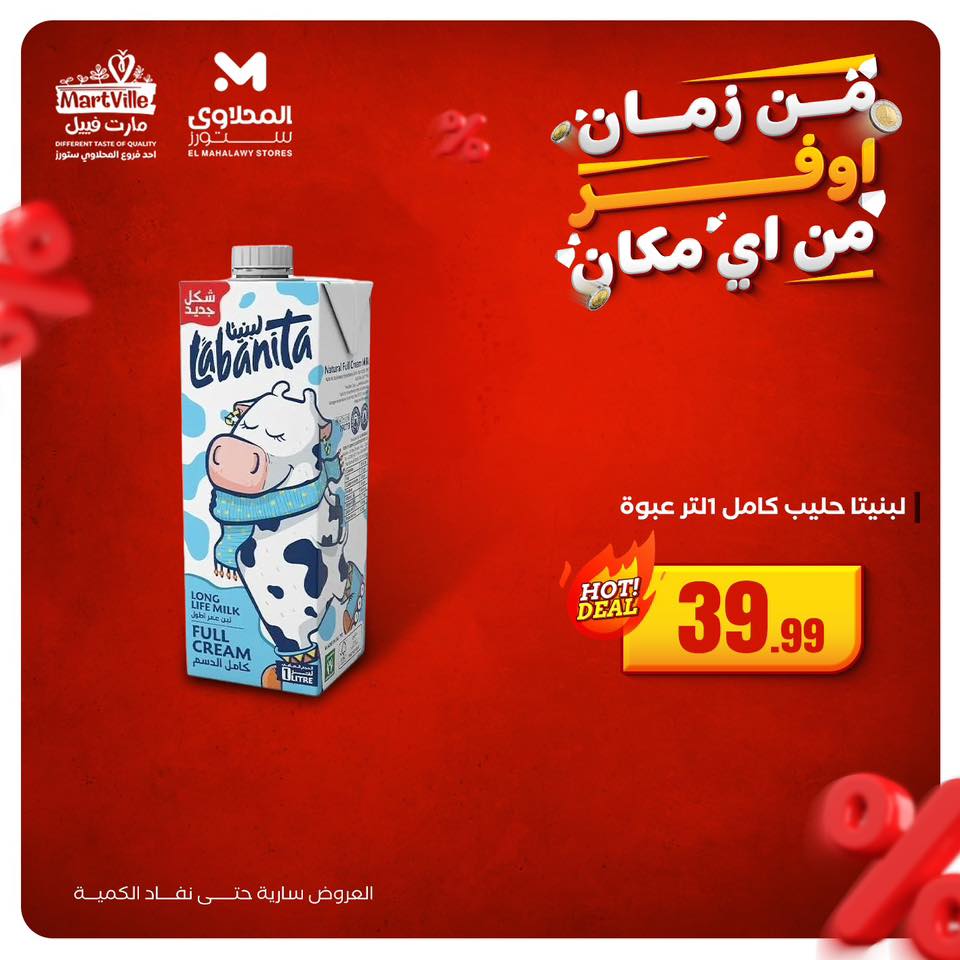 el-mahallawy offers from 9nov to 4nov 2025 عروض المحلاوي من 9 نوفمبر حتى 4 نوفمبر 2025 صفحة رقم 4